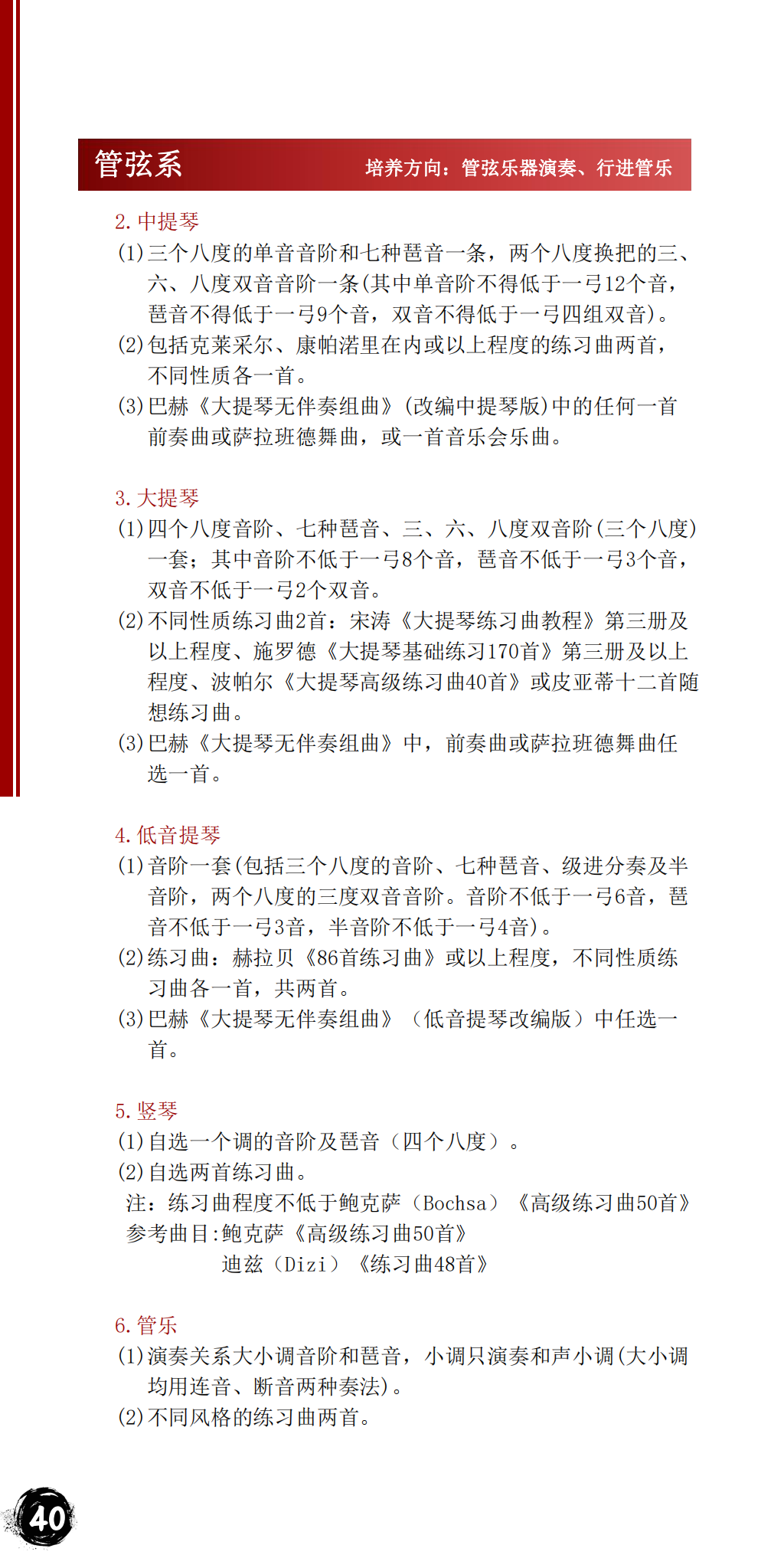 星海音乐学院2023年本科招生简章