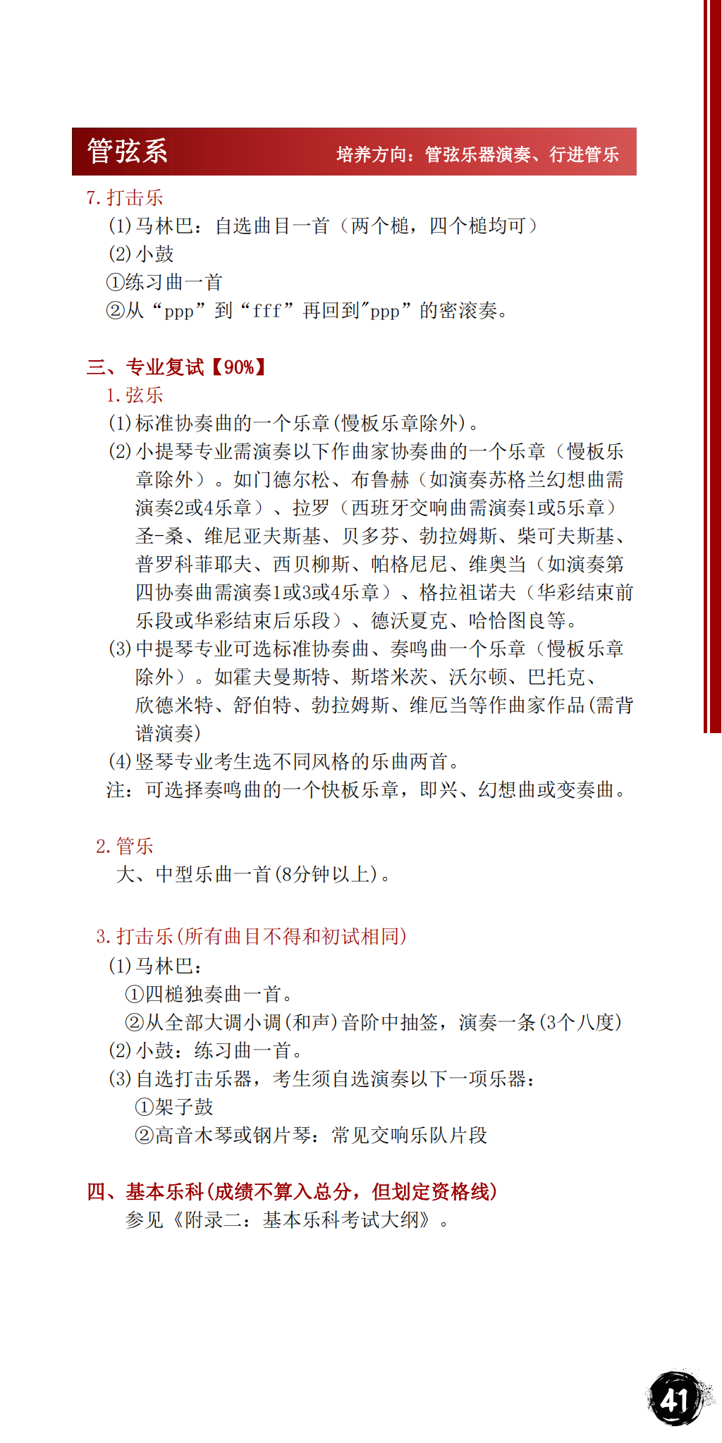 星海音乐学院2023年本科招生简章