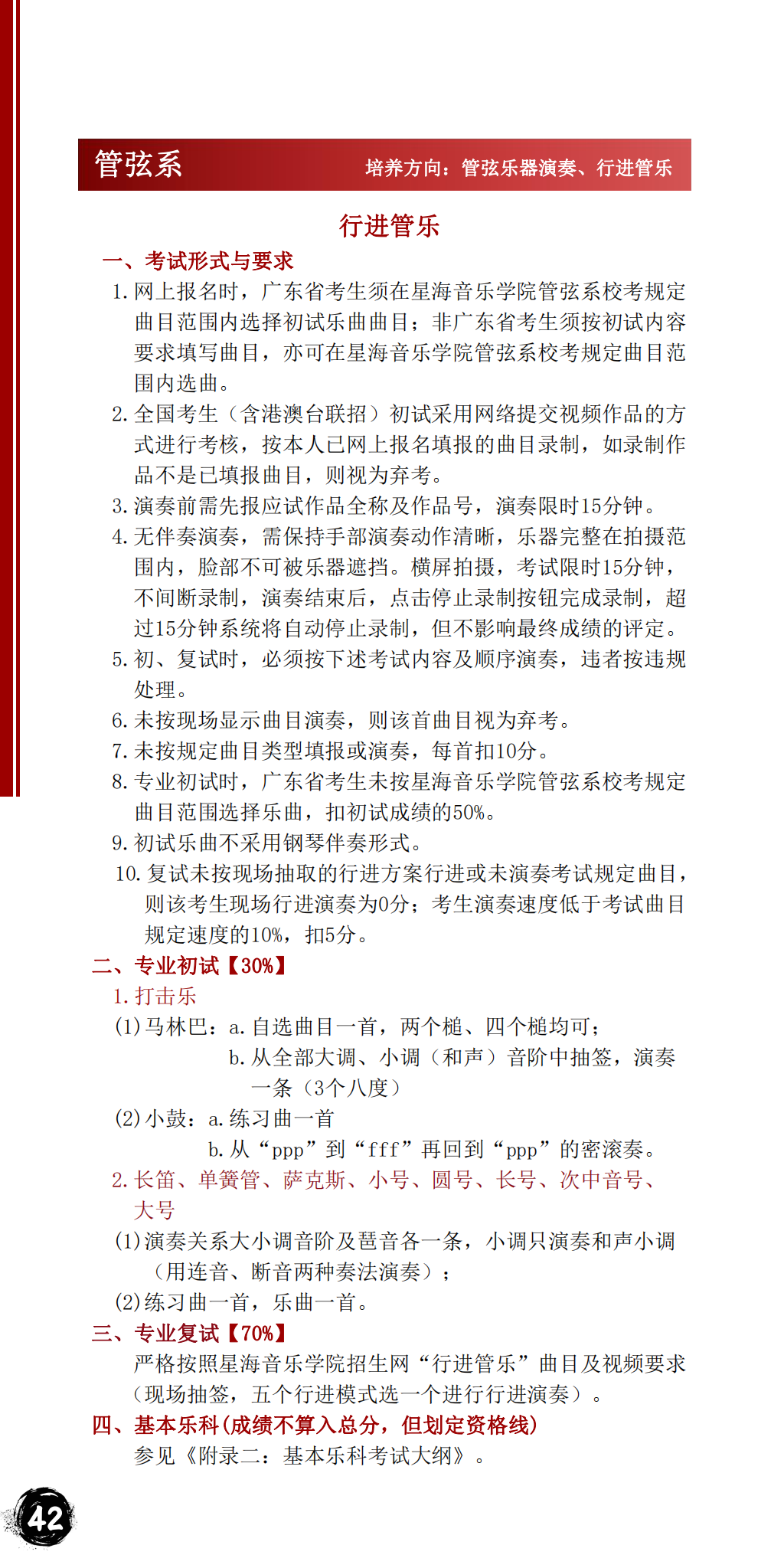 星海音乐学院2023年本科招生简章