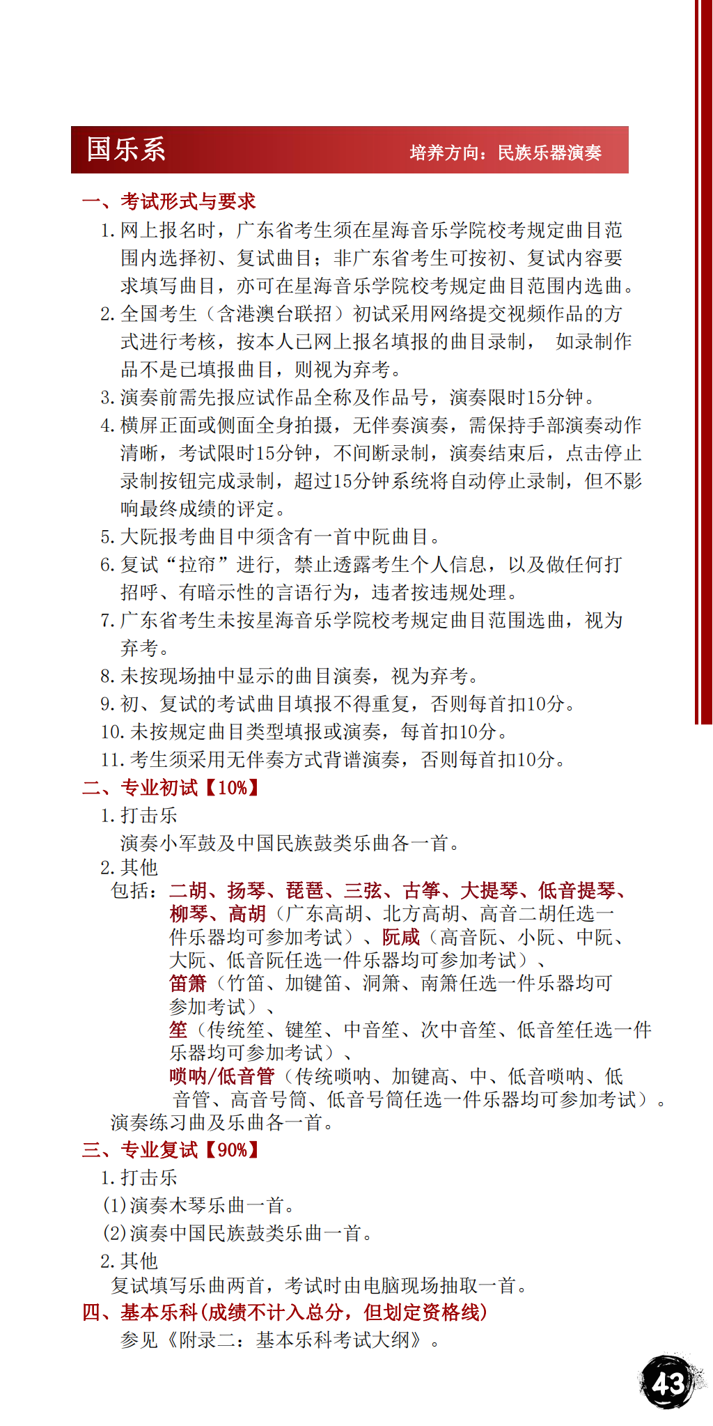 星海音乐学院2023年本科招生简章