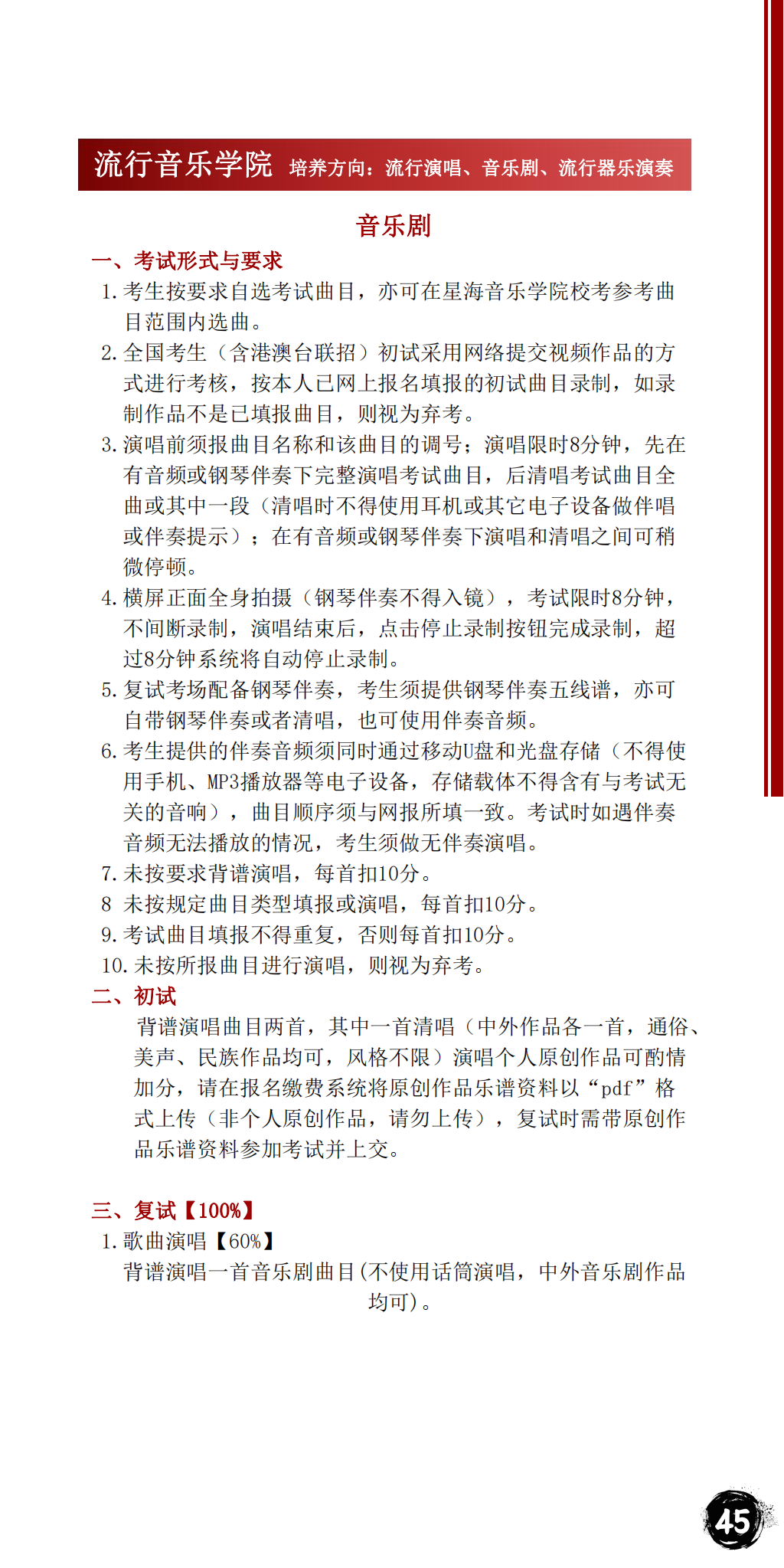 星海音乐学院2023年本科招生简章