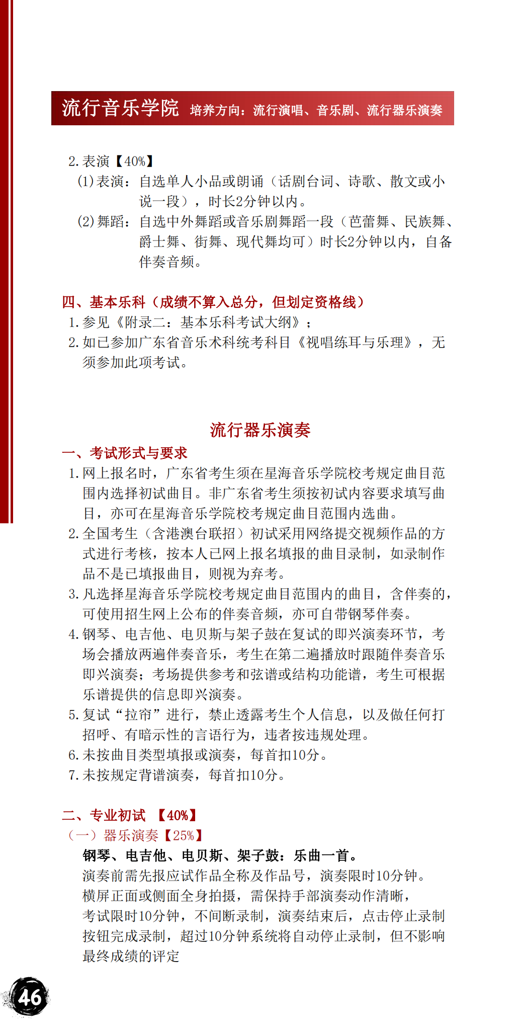 星海音乐学院2023年本科招生简章