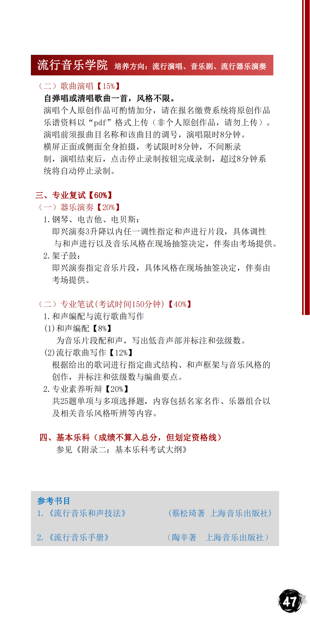 星海音乐学院2023年本科招生简章