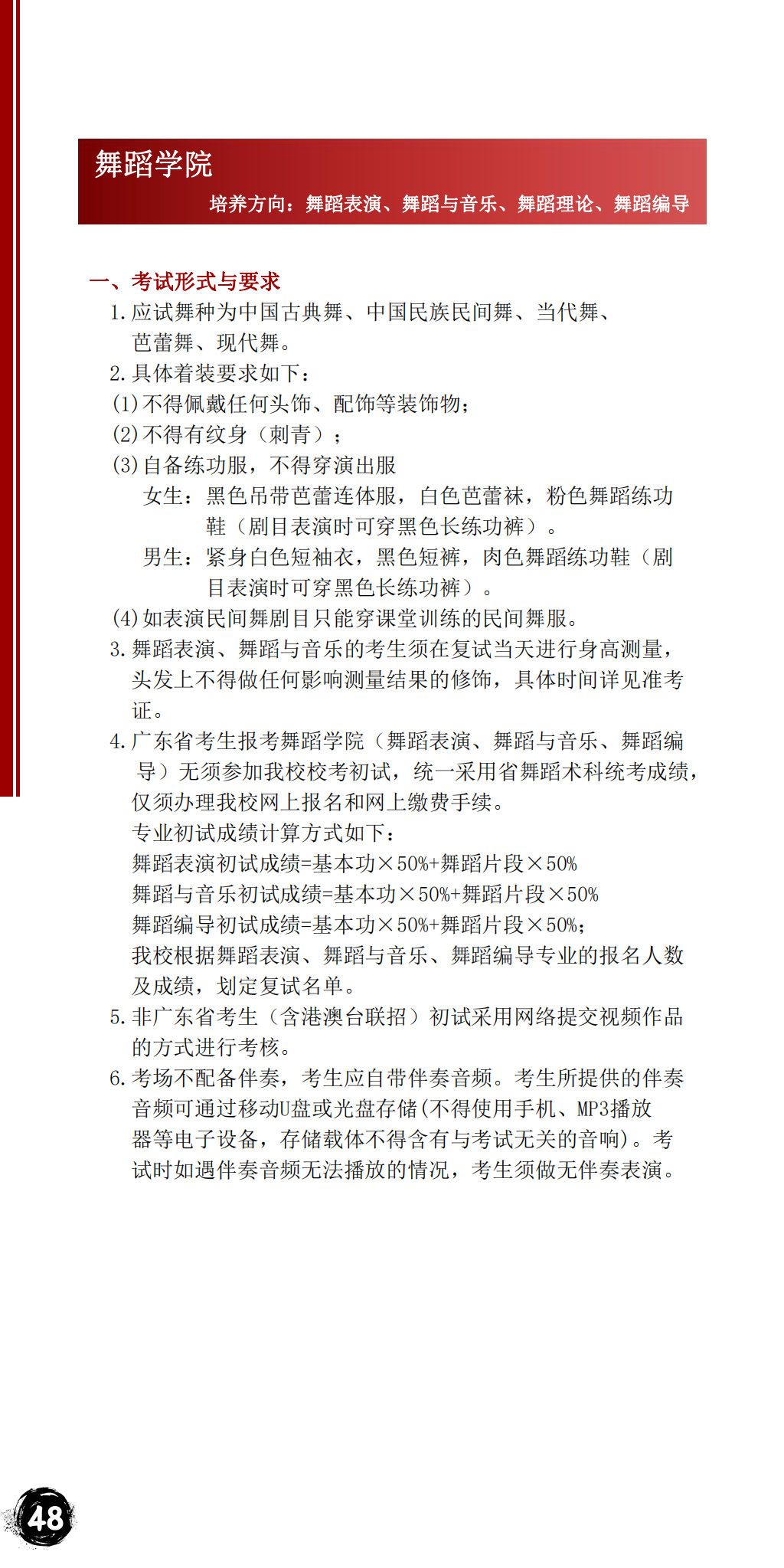 星海音乐学院2023年本科招生简章