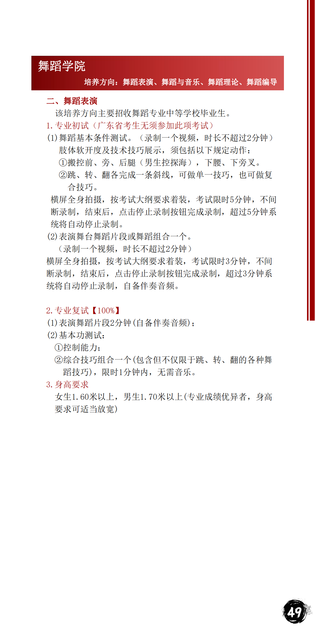 星海音乐学院2023年本科招生简章