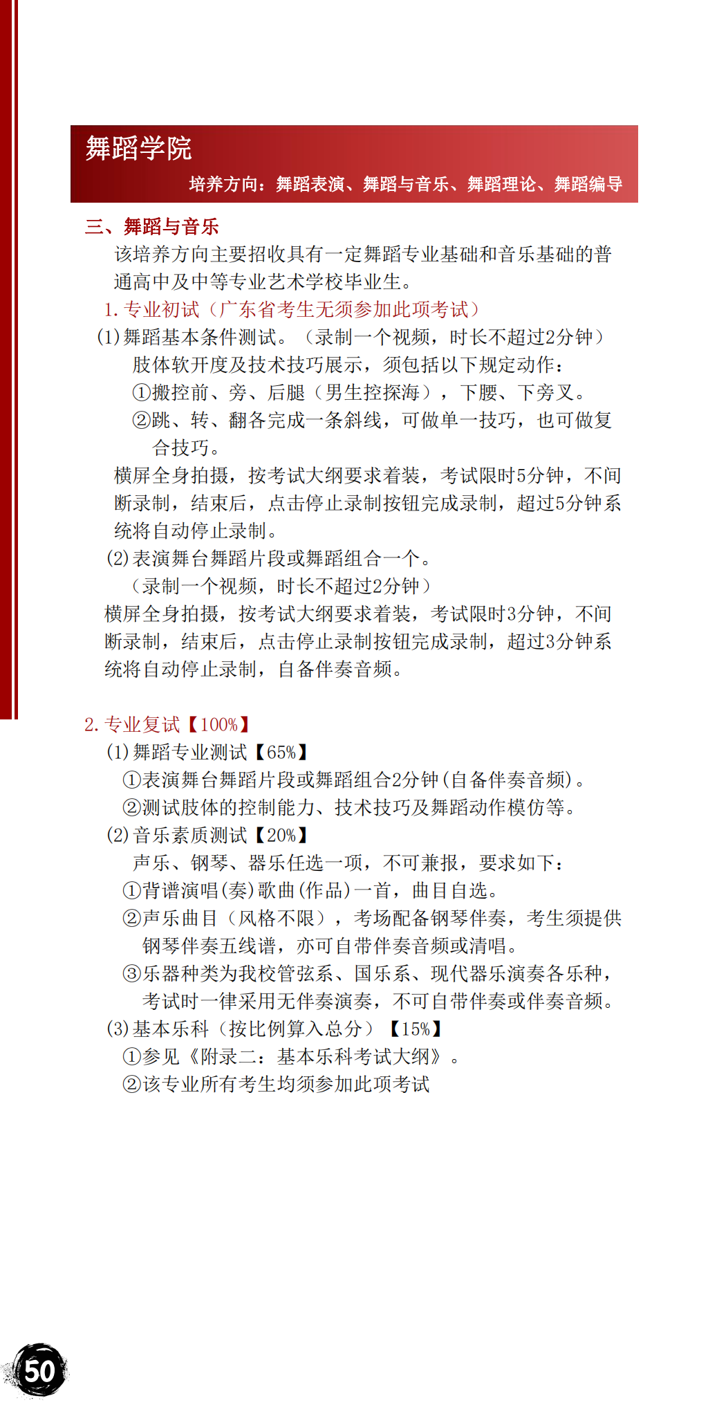 星海音乐学院2023年本科招生简章