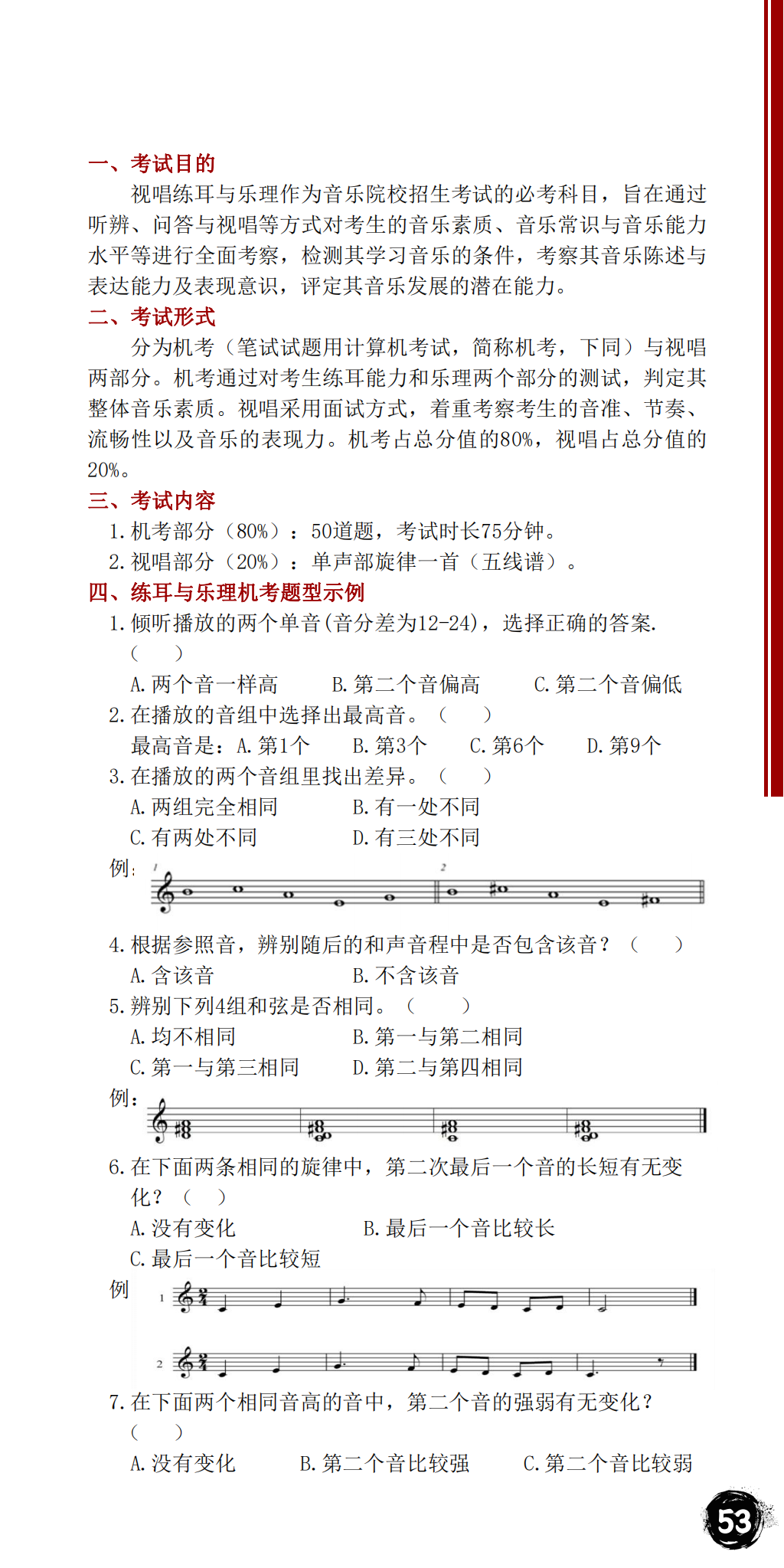 星海音乐学院2023年本科招生简章