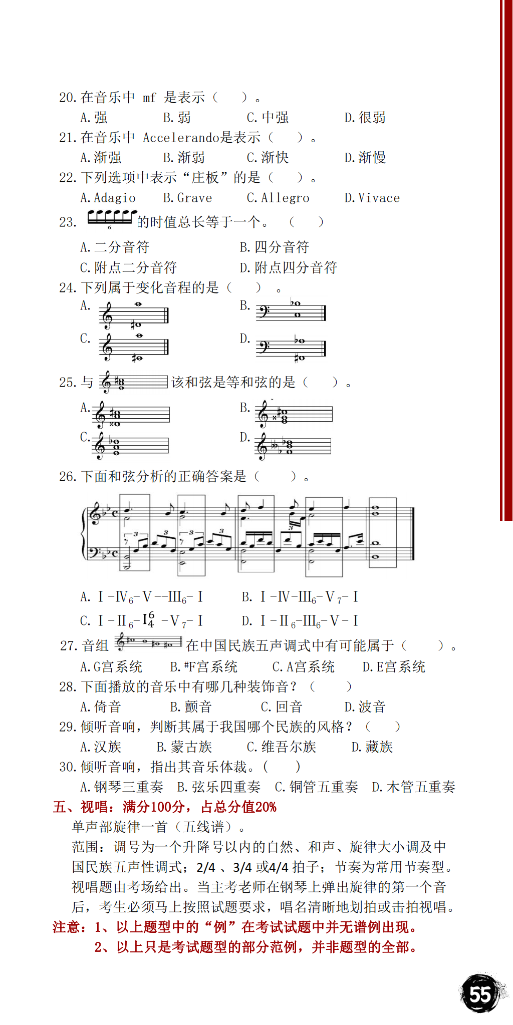 星海音乐学院2023年本科招生简章