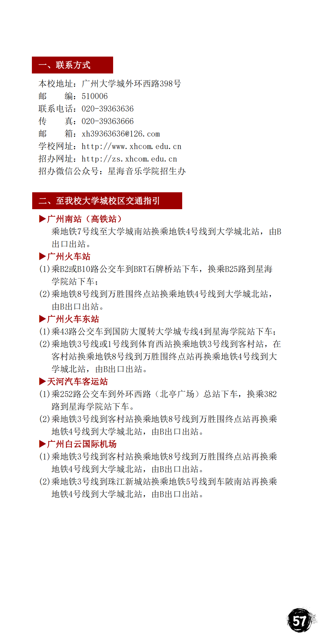 星海音乐学院2023年本科招生简章