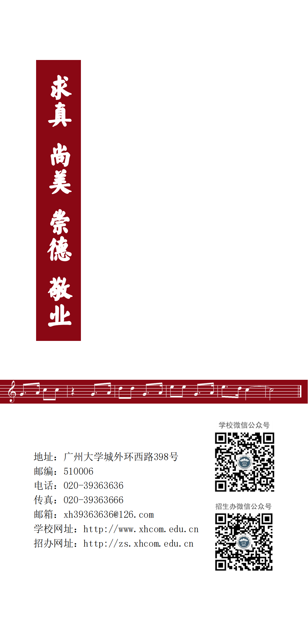 星海音乐学院2023年本科招生简章