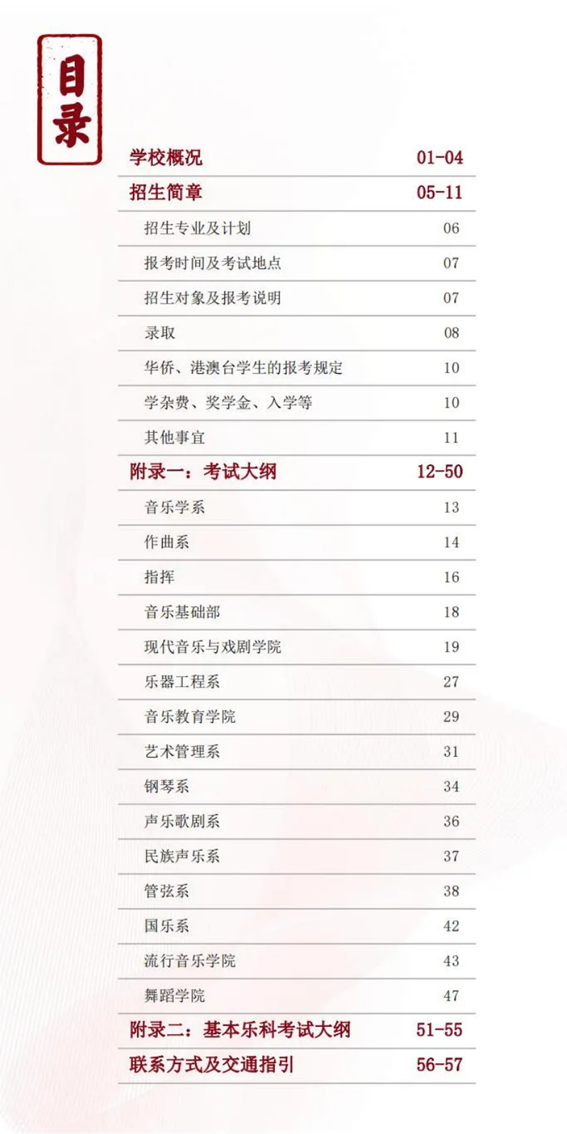 星海音乐学院－2024年招生简章