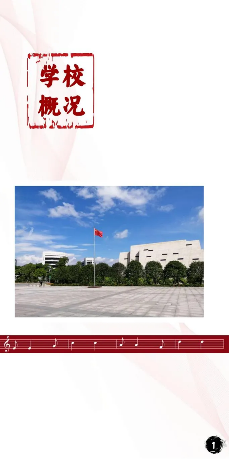 星海音乐学院－2024年招生简章