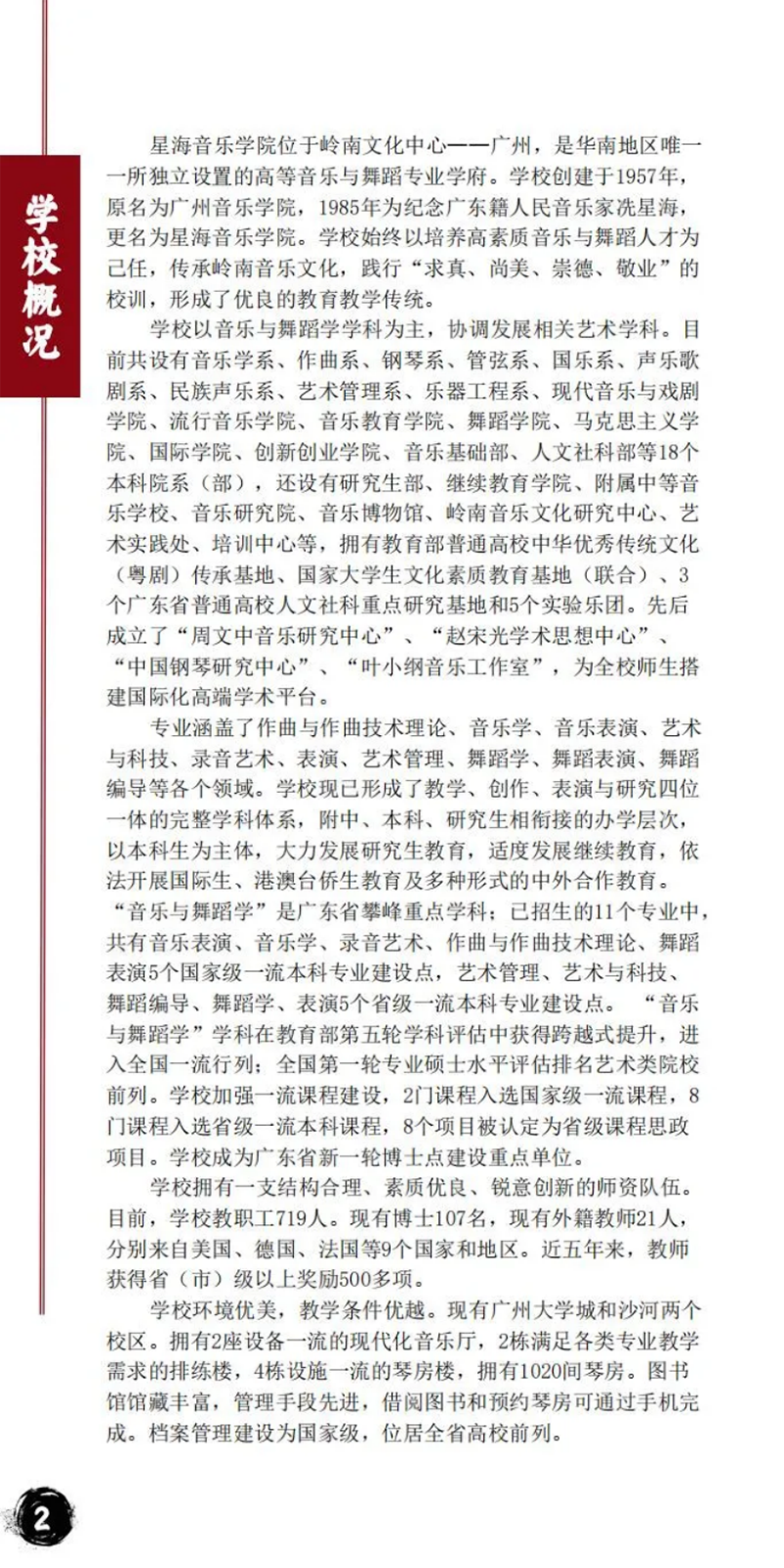 星海音乐学院－2024年招生简章