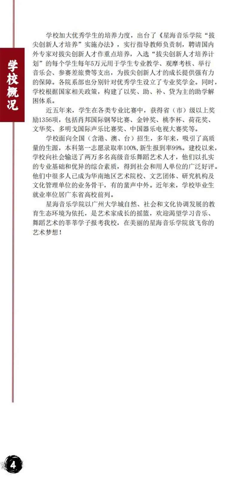 星海音乐学院－2024年招生简章