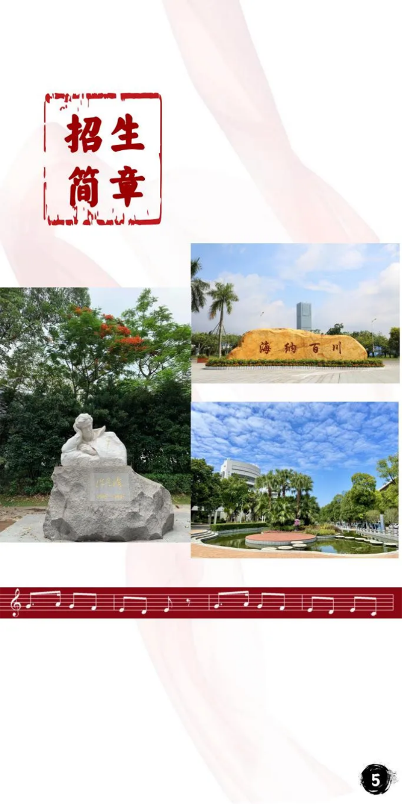 星海音乐学院－2024年招生简章