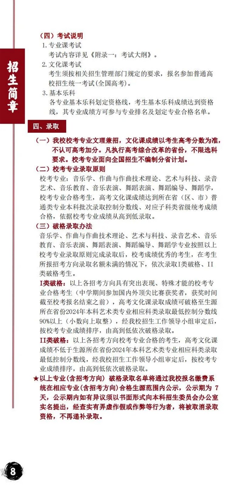 星海音乐学院－2024年招生简章