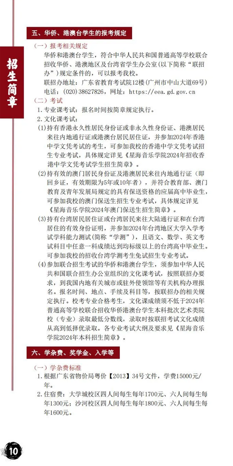 星海音乐学院－2024年招生简章