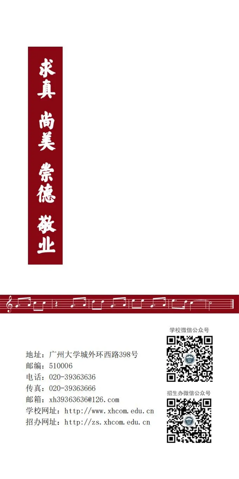 星海音乐学院－2024年招生简章