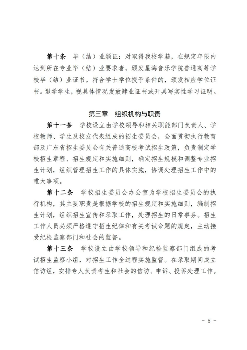 星海音乐学院－2024年招生章程