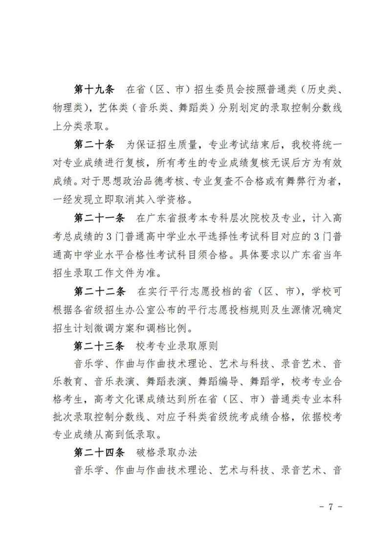 星海音乐学院－2024年招生章程