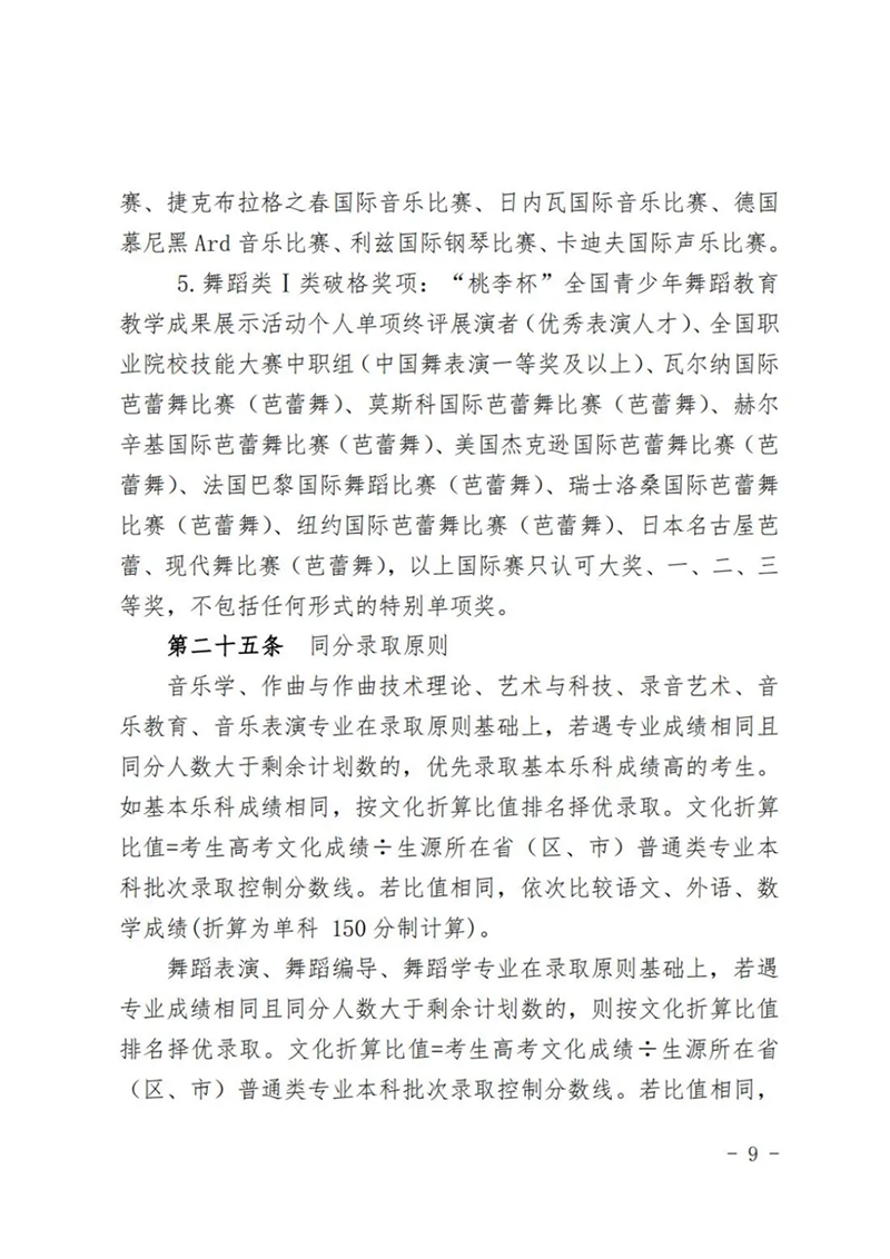 星海音乐学院－2024年招生章程