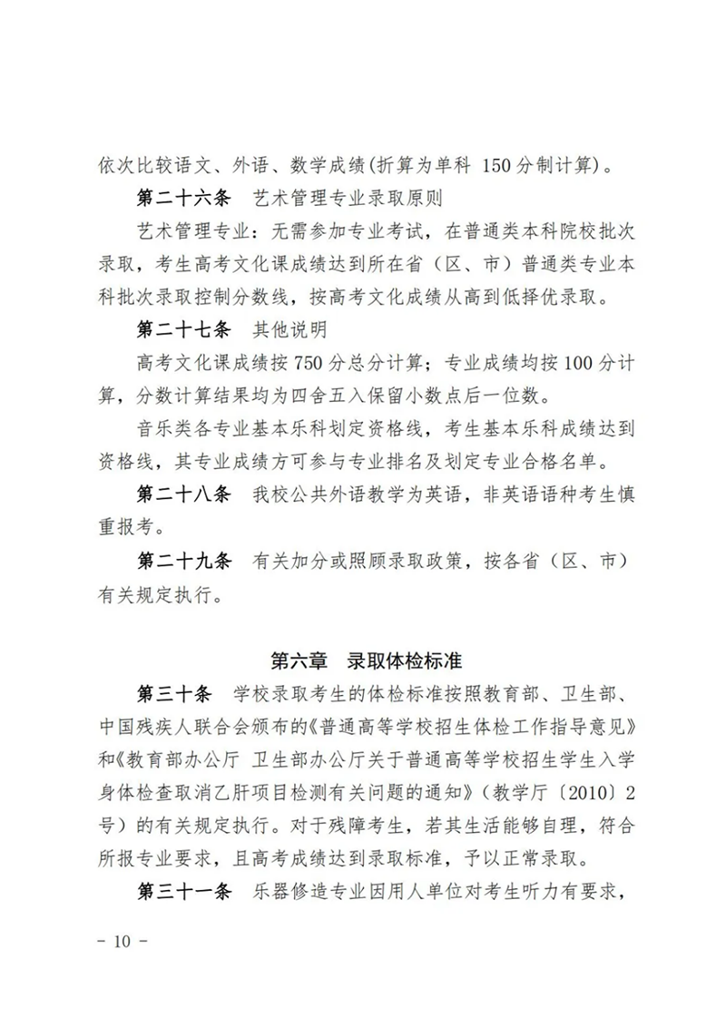 星海音乐学院－2024年招生章程