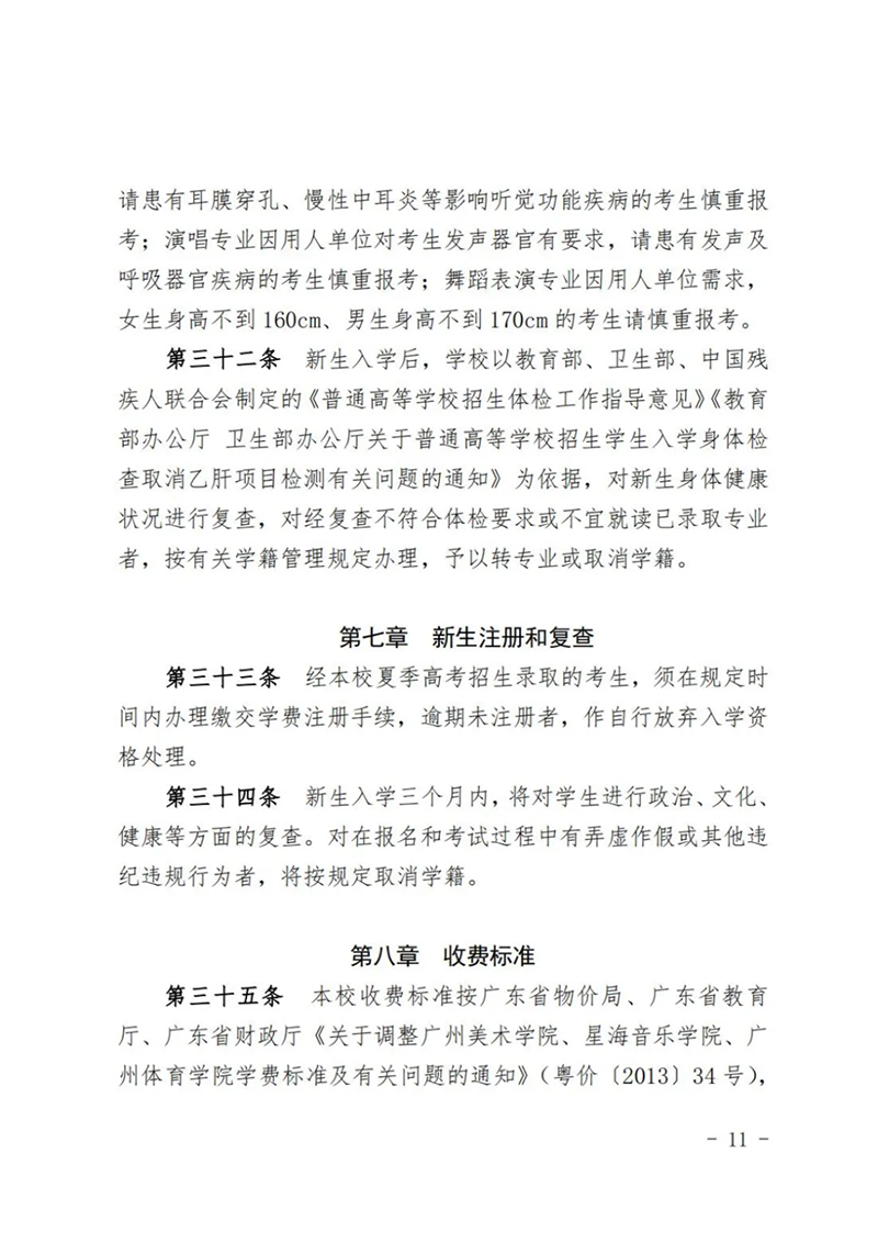 星海音乐学院－2024年招生章程