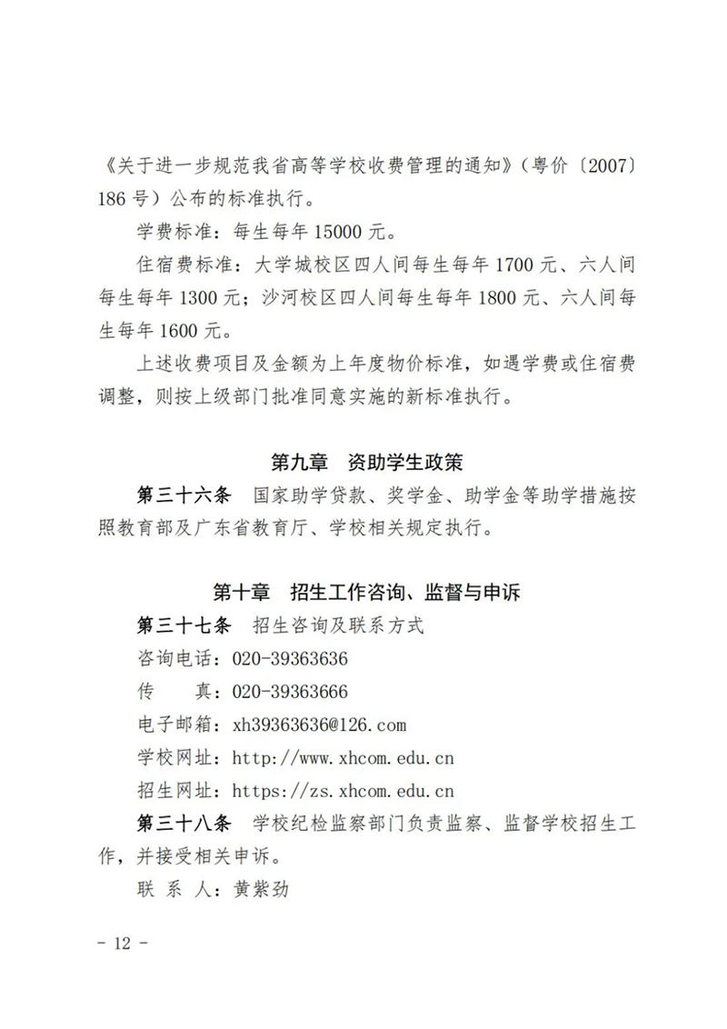 星海音乐学院－2024年招生章程