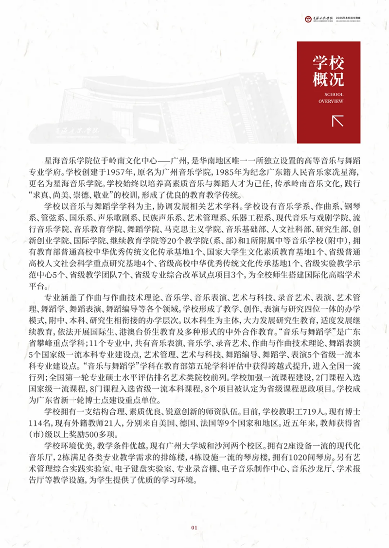 星海音乐学院2025年本科招生简章