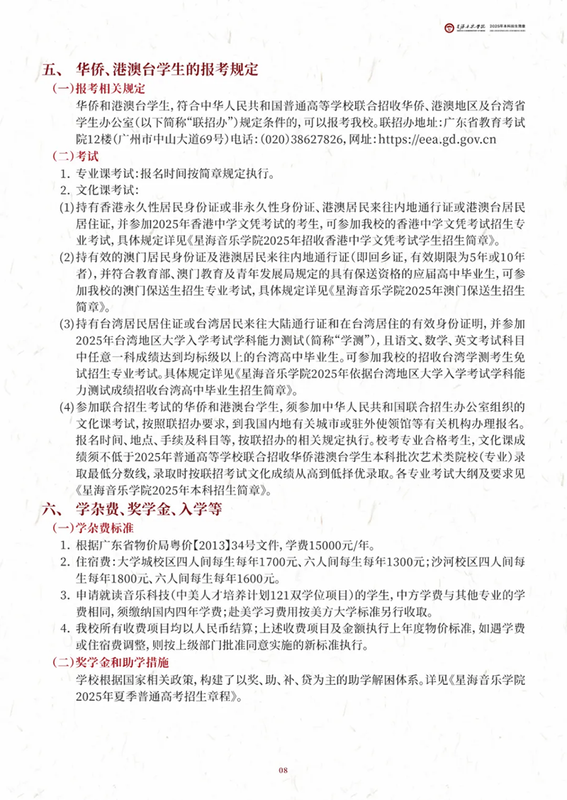 星海音乐学院2025年本科招生简章