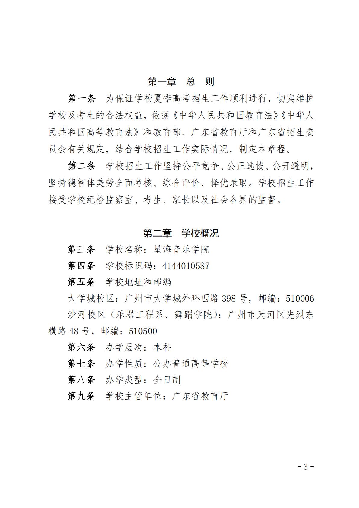 星海音乐学院2025年夏季普通高考招生章程