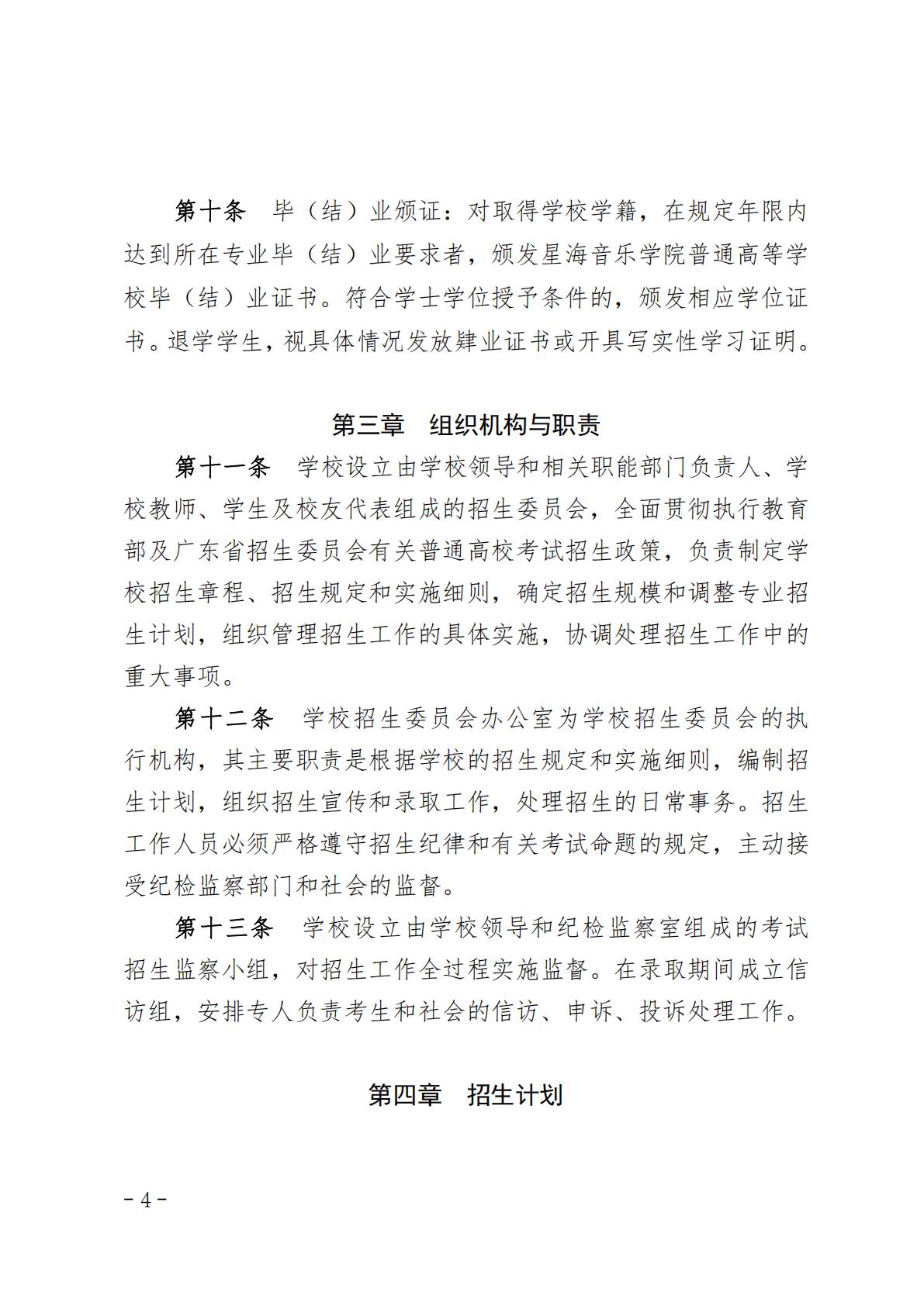 星海音乐学院2025年夏季普通高考招生章程