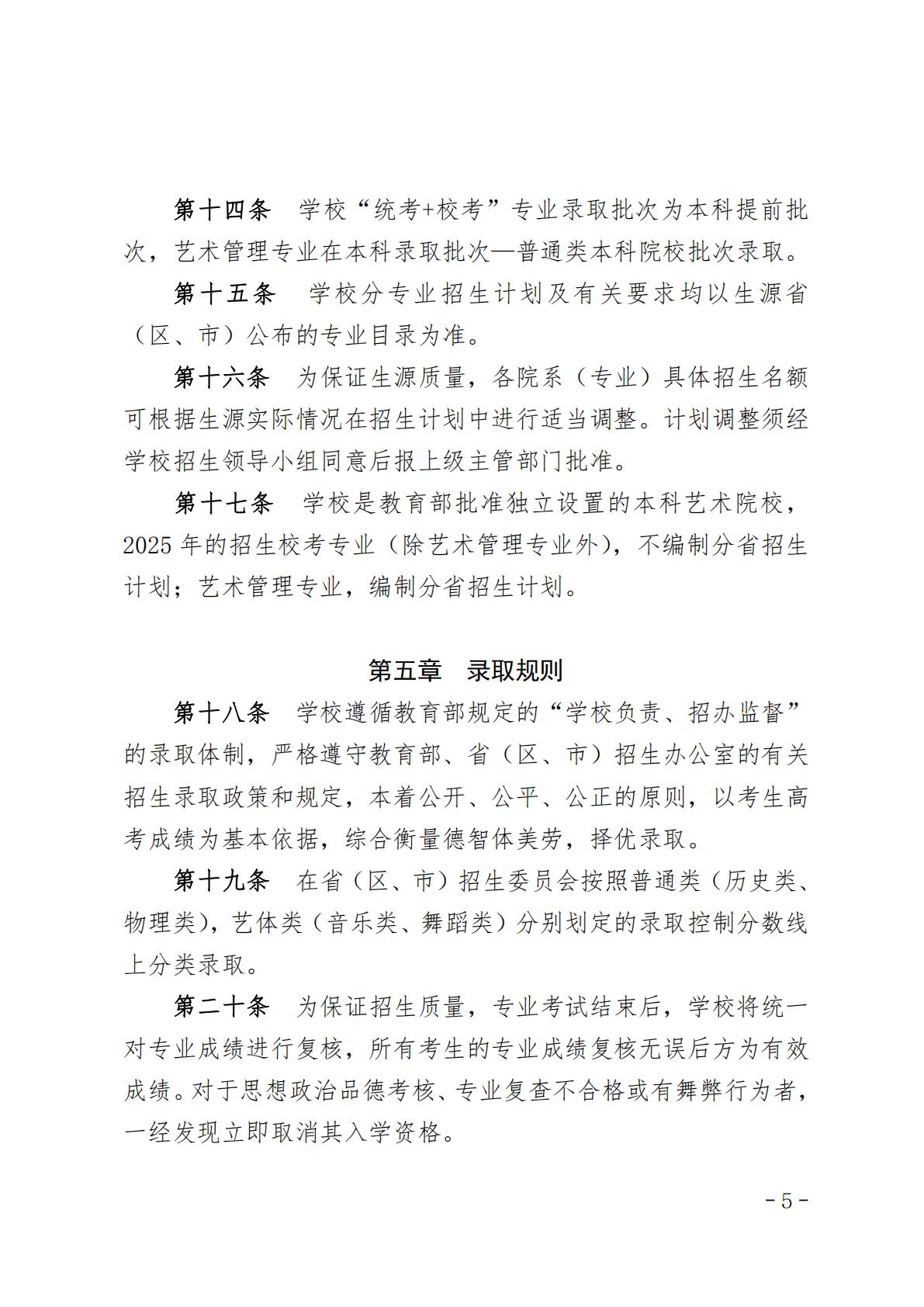 星海音乐学院2025年夏季普通高考招生章程