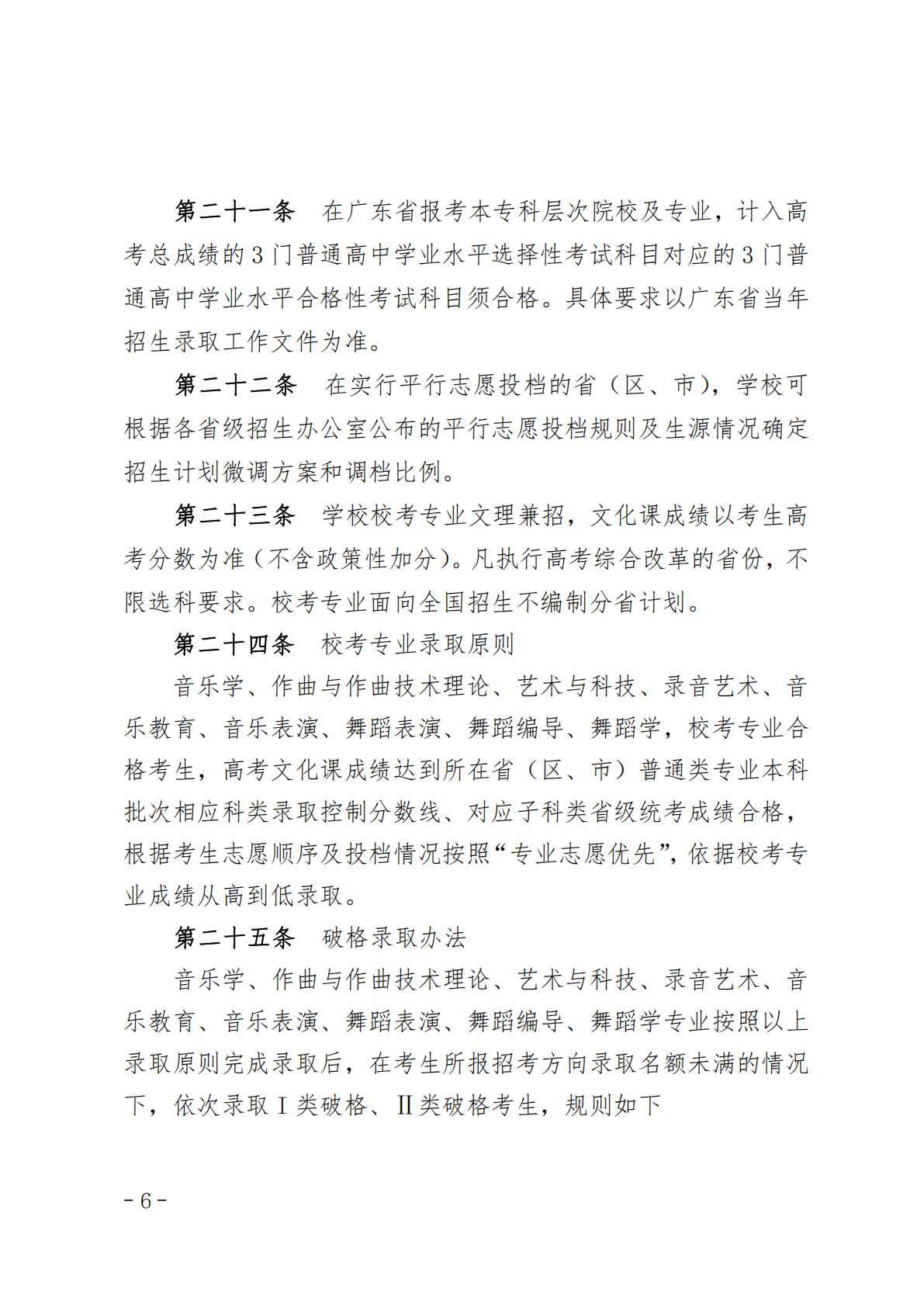 星海音乐学院2025年夏季普通高考招生章程