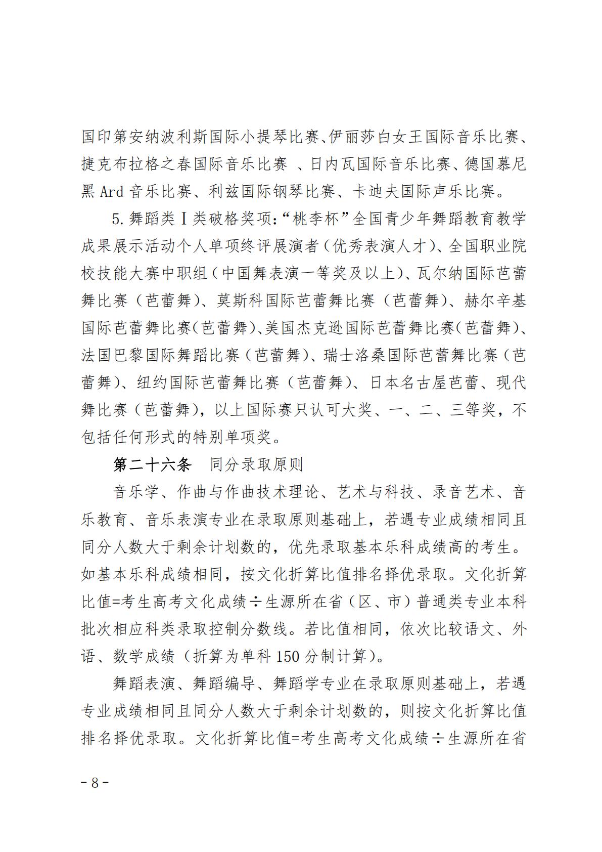 星海音乐学院2025年夏季普通高考招生章程