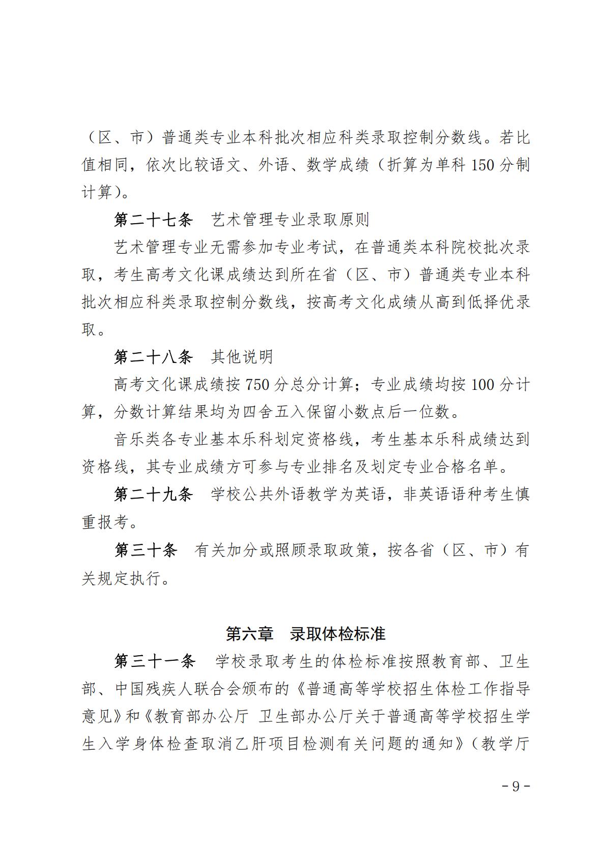 星海音乐学院2025年夏季普通高考招生章程