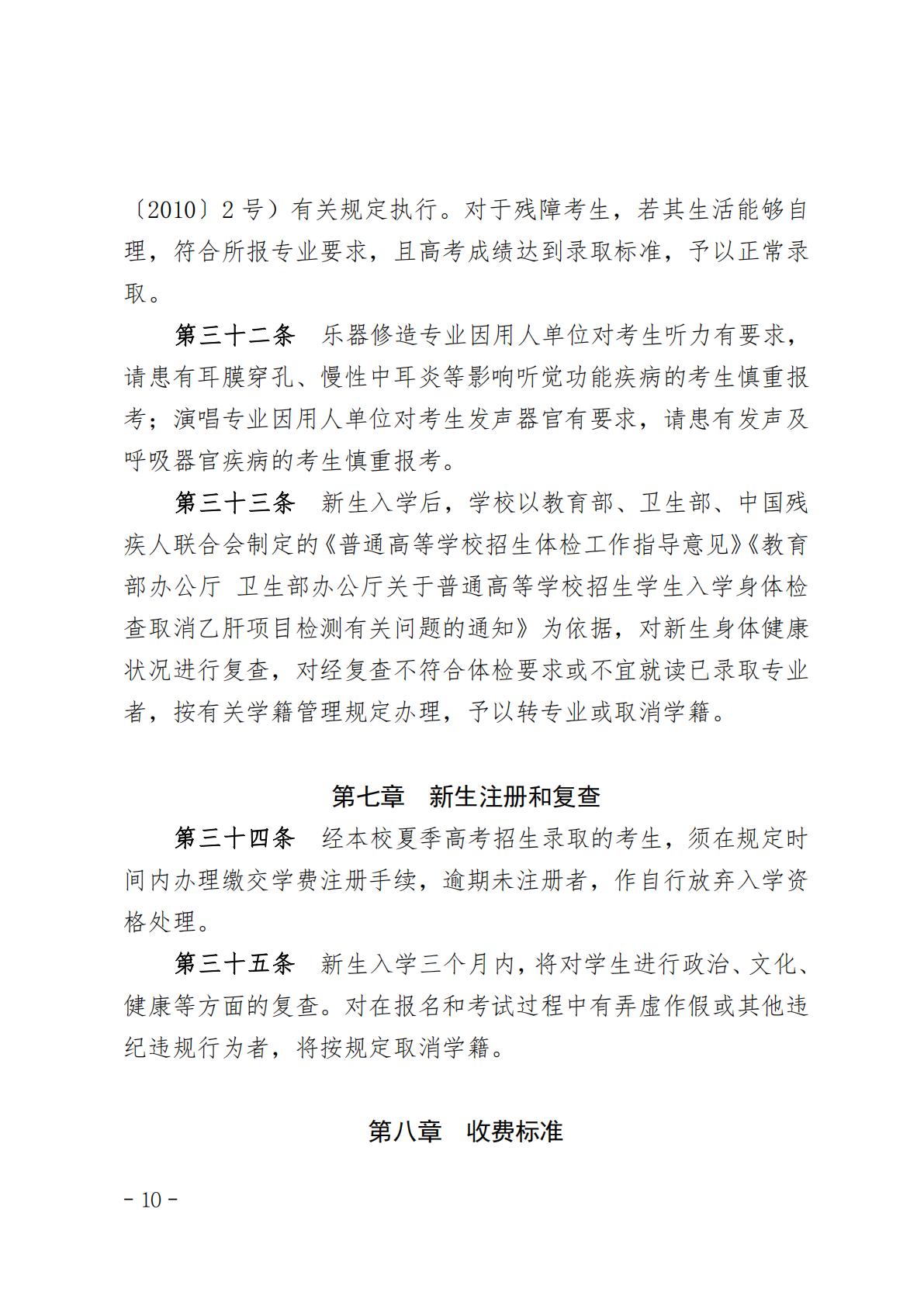 星海音乐学院2025年夏季普通高考招生章程