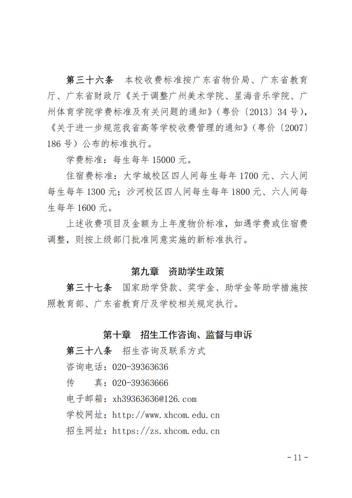 星海音乐学院2025年夏季普通高考招生章程