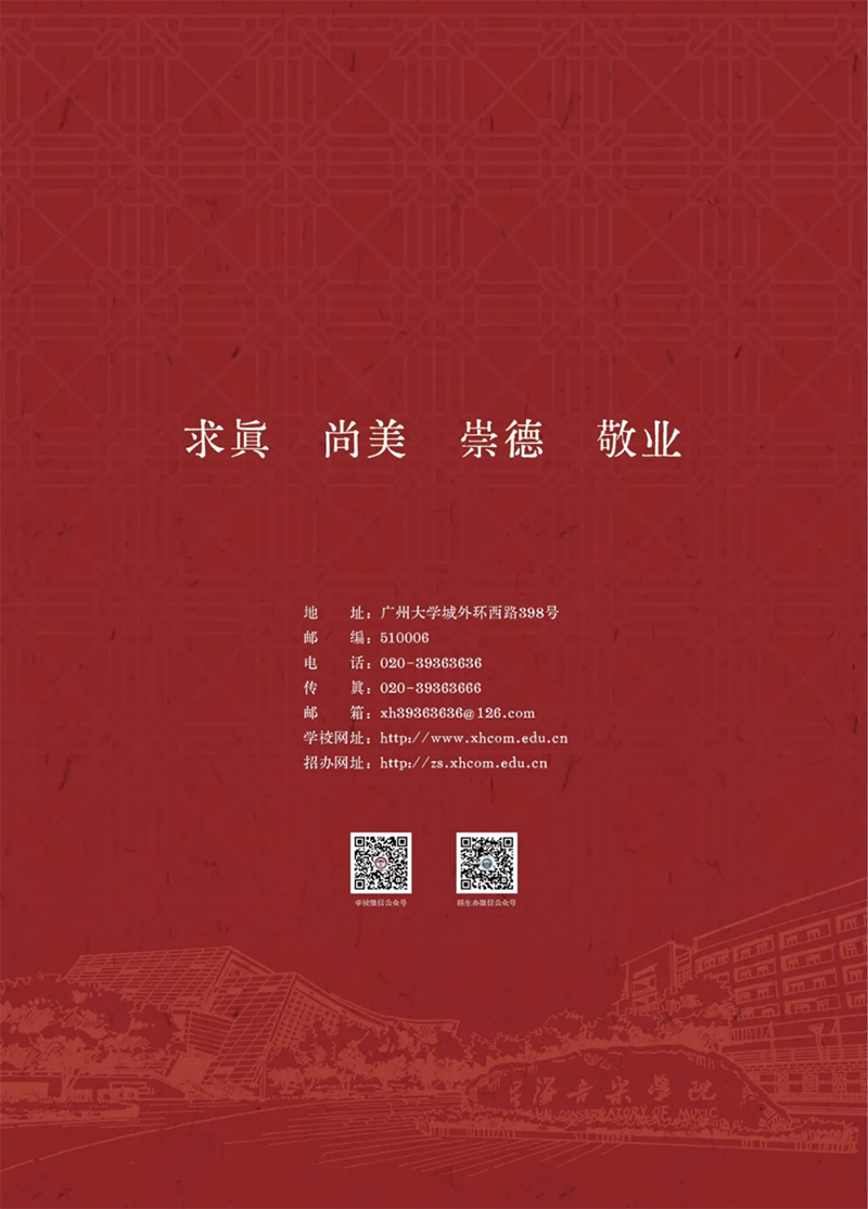 星海音乐学院－2026年招生简章（ 招生指南图文版 ）