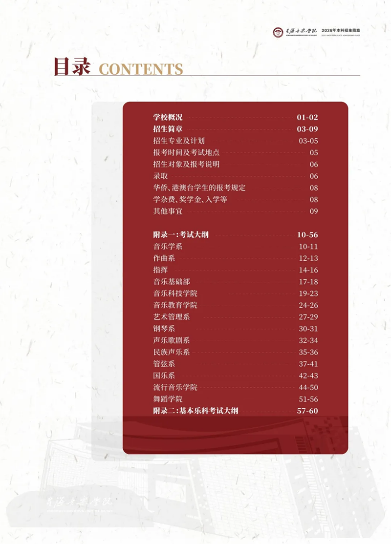 星海音乐学院－2026年招生简章（ 招生指南图文版 ）