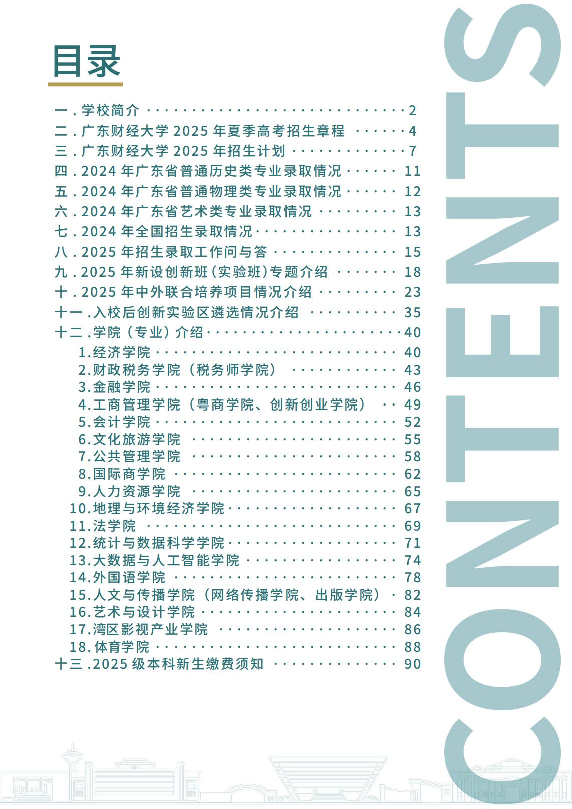 广东财经大学2025年夏季高考报考指南