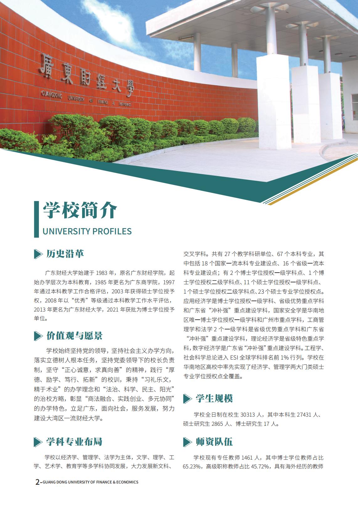 广东财经大学2025年夏季高考报考指南