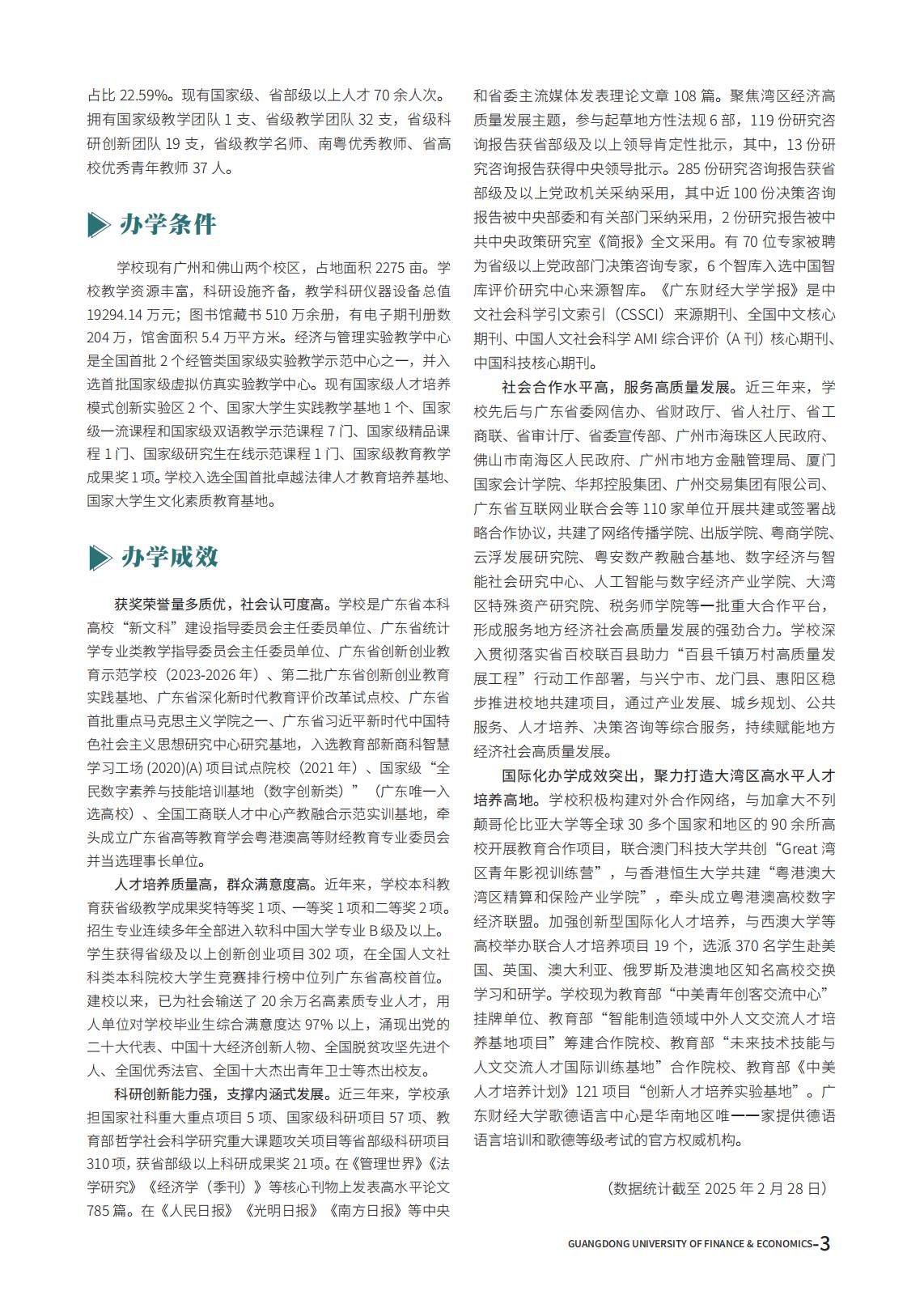 广东财经大学2025年夏季高考报考指南