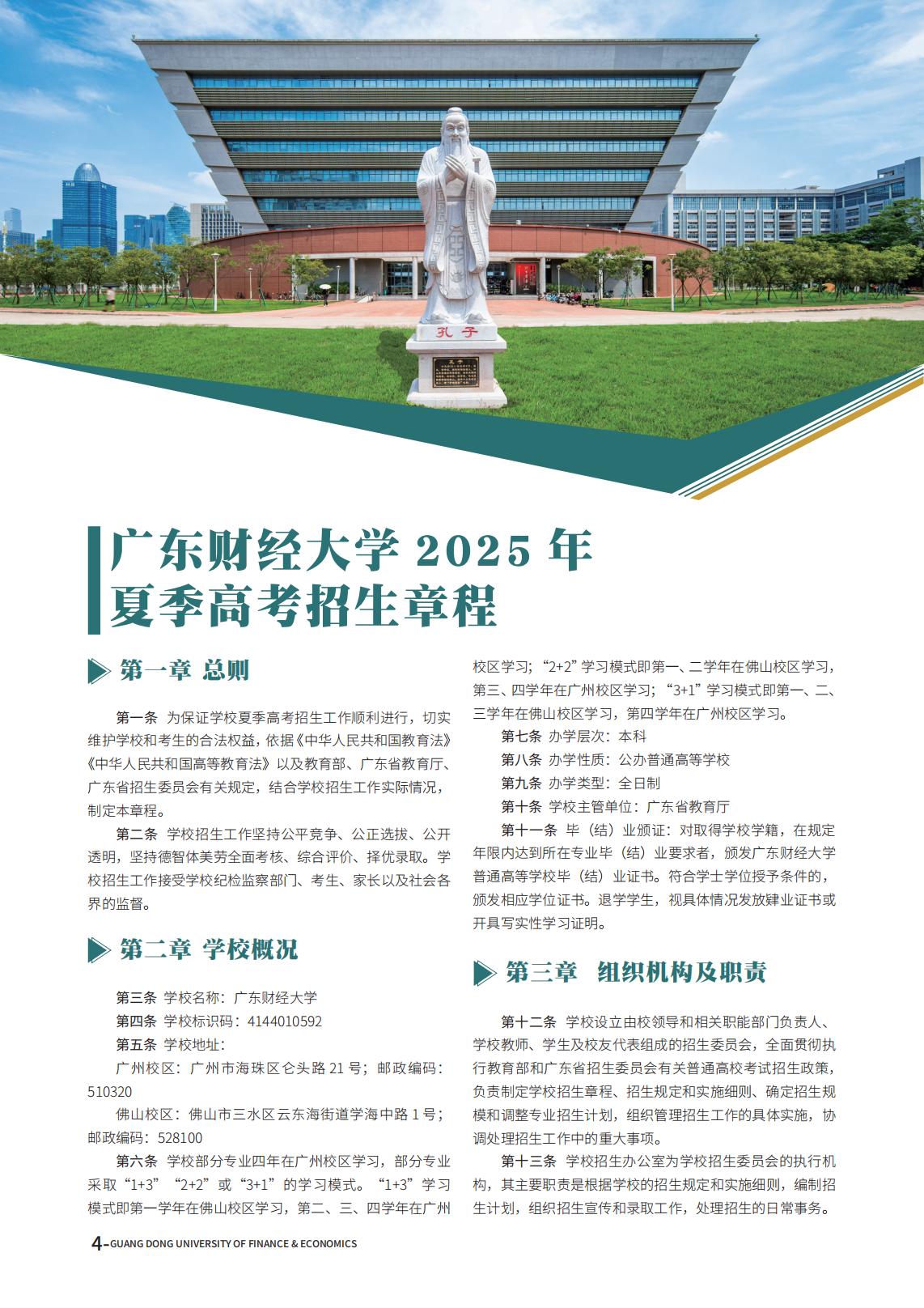 广东财经大学2025年夏季高考报考指南