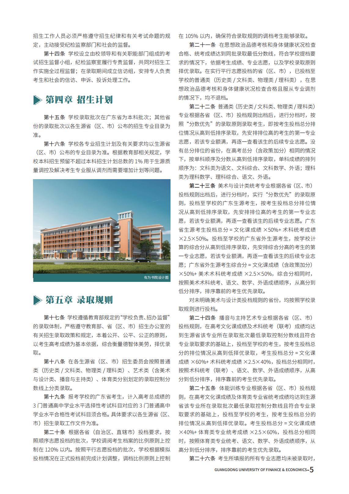广东财经大学2025年夏季高考报考指南