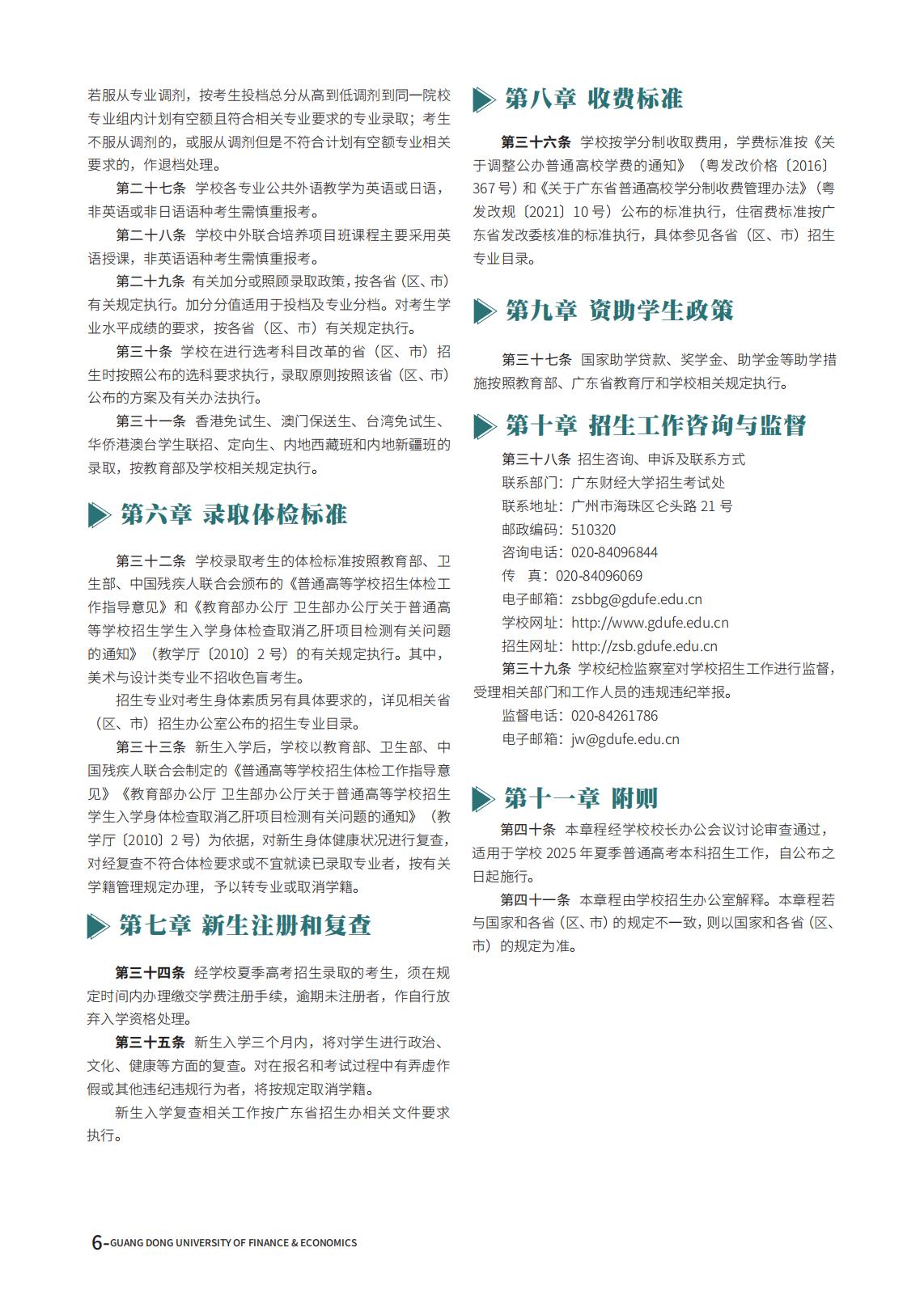 广东财经大学2025年夏季高考报考指南