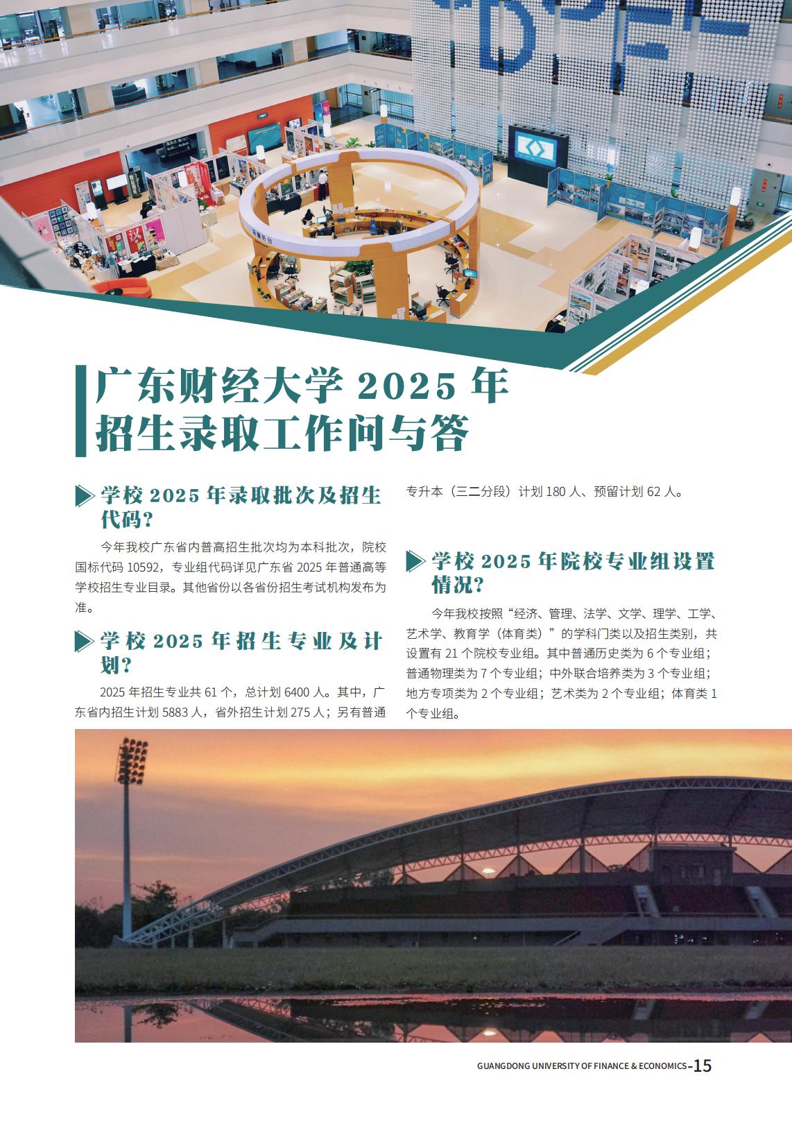 广东财经大学2025年夏季高考报考指南