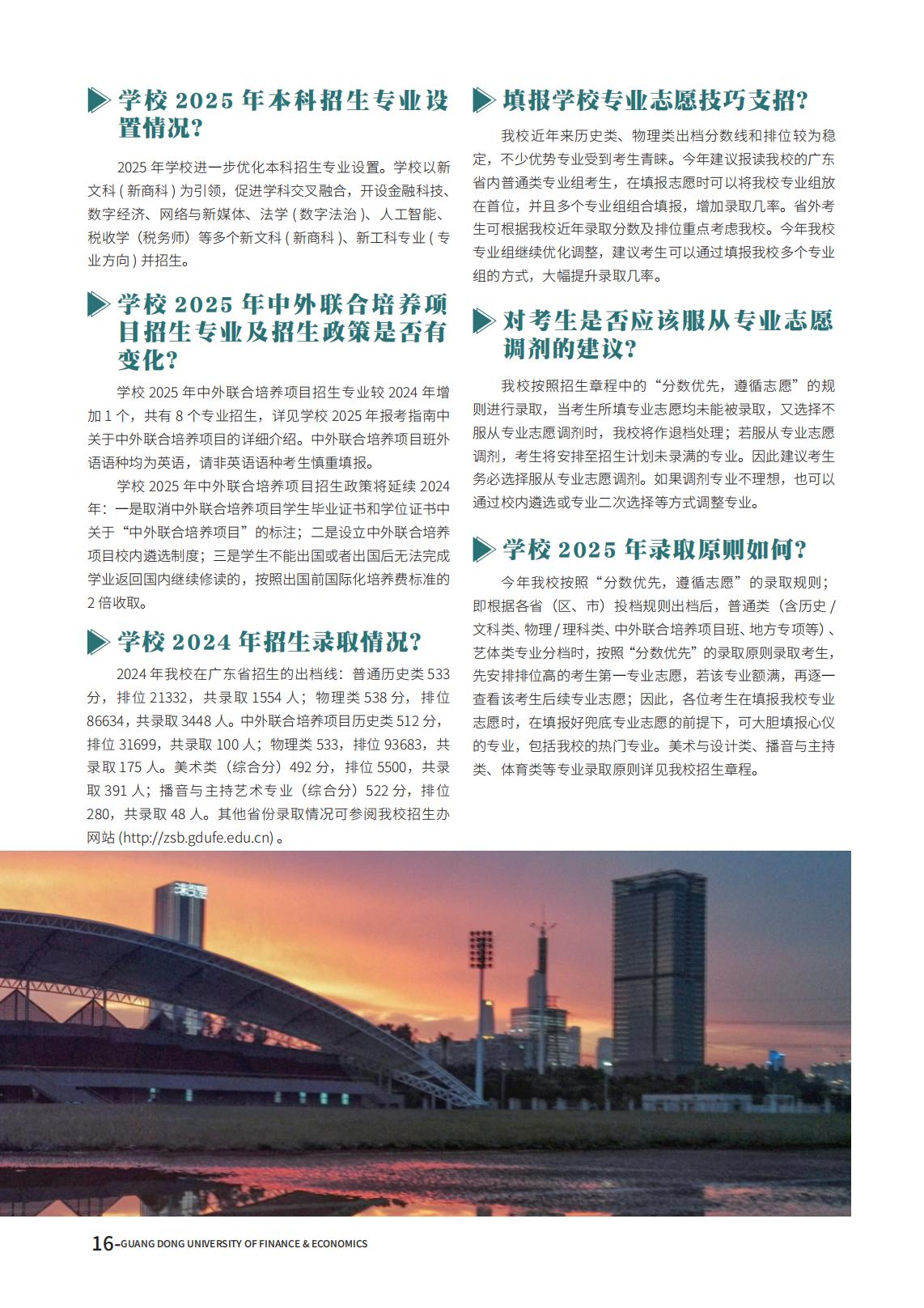 广东财经大学2025年夏季高考报考指南