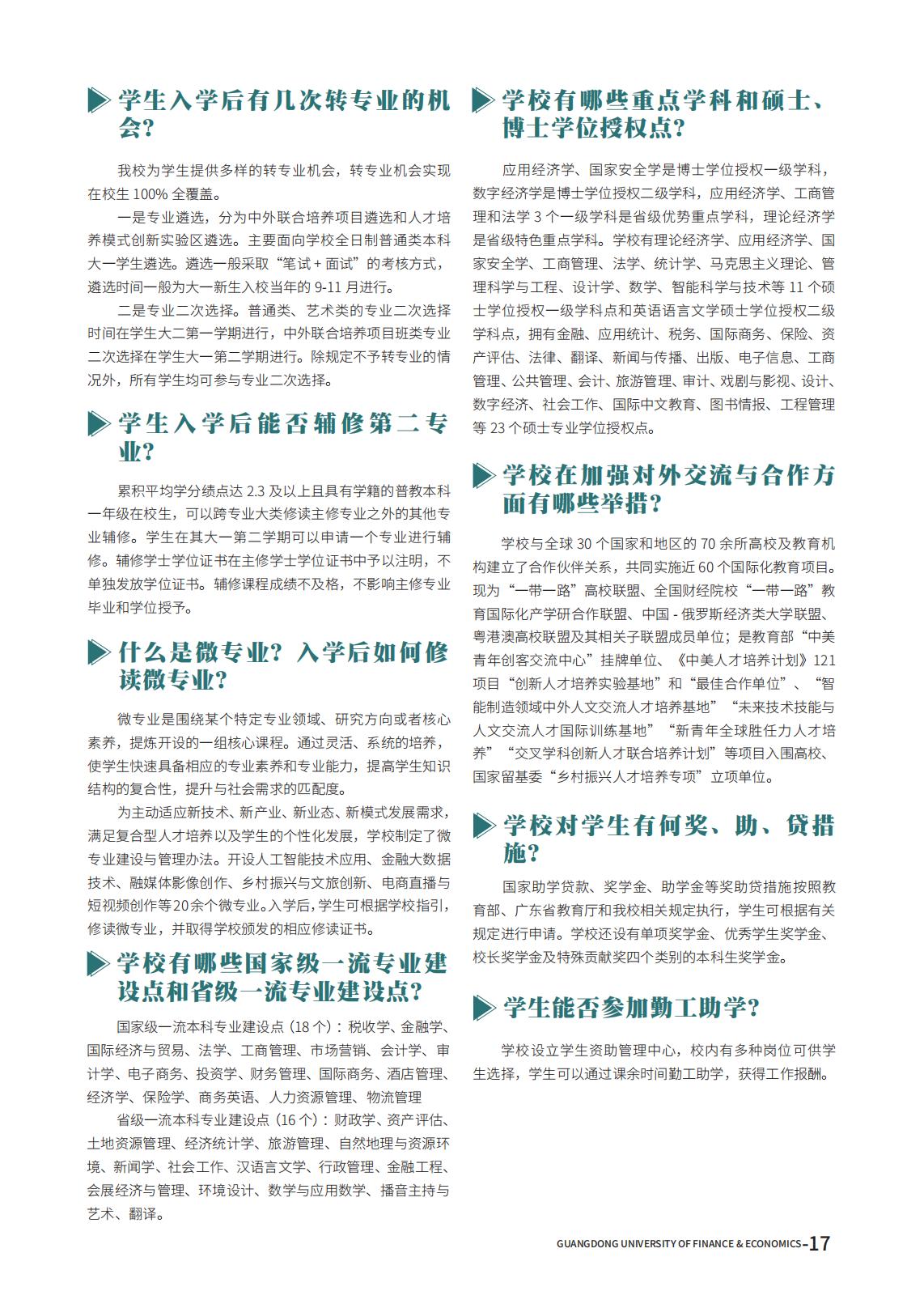 广东财经大学2025年夏季高考报考指南