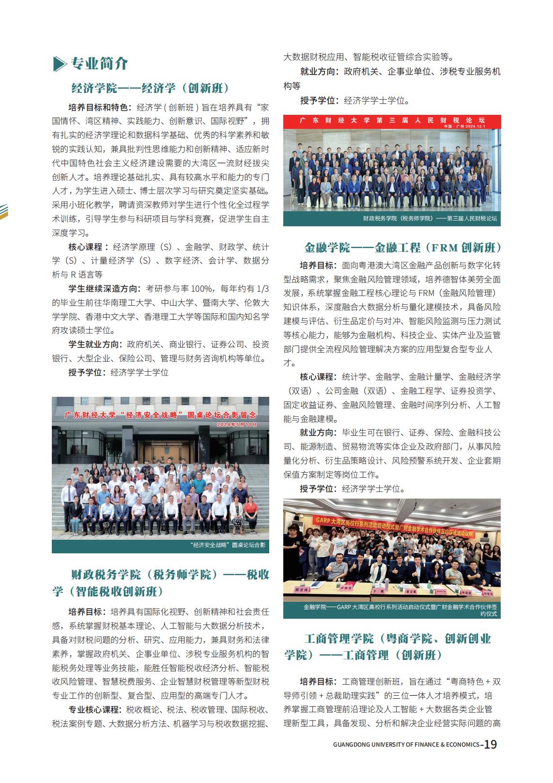 广东财经大学2025年夏季高考报考指南